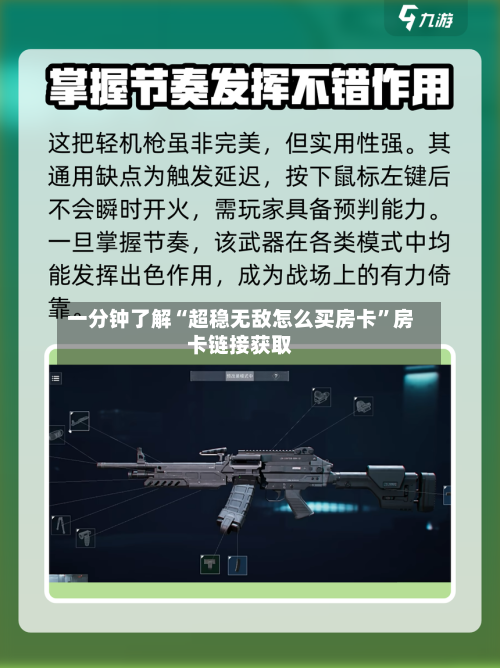 一分钟了解“超稳无敌怎么买房卡”房卡链接获取-第2张图片