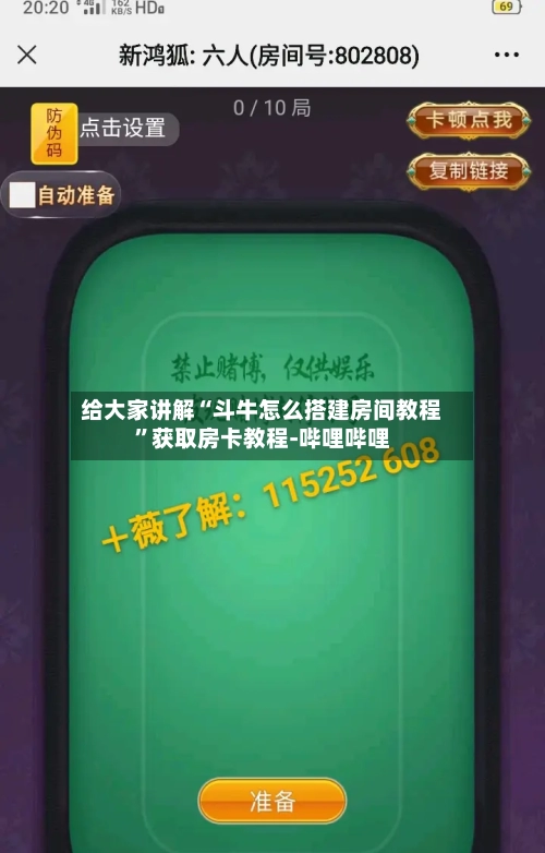给大家讲解“斗牛怎么搭建房间教程”获取房卡教程-哔哩哔哩-第2张图片