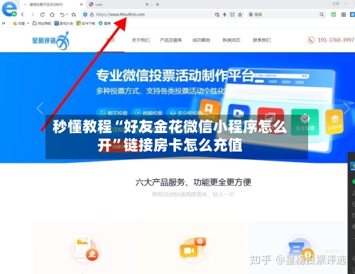 秒懂教程“好友金花微信小程序怎么开”链接房卡怎么充值-第3张图片
