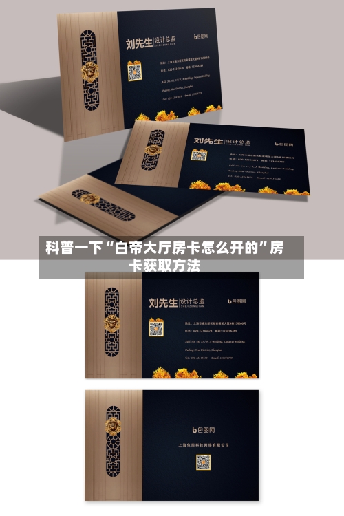 科普一下“白帝大厅房卡怎么开的”房卡获取方法-第2张图片