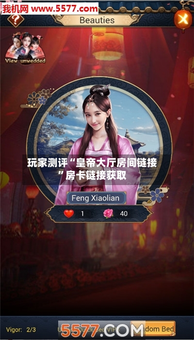 玩家测评“皇帝大厅房间链接”房卡链接获取-第2张图片