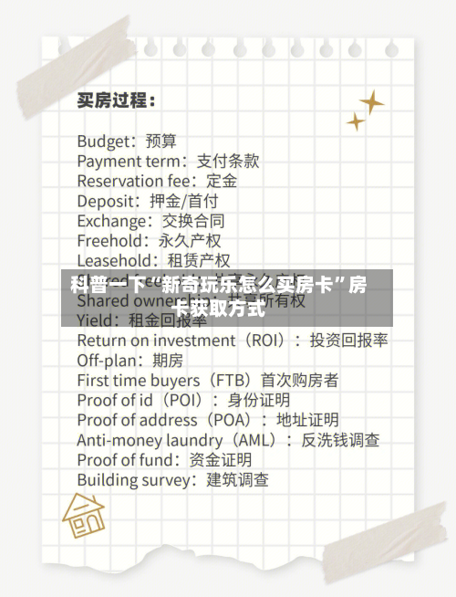 科普一下“新奇玩乐怎么买房卡”房卡获取方式-第2张图片