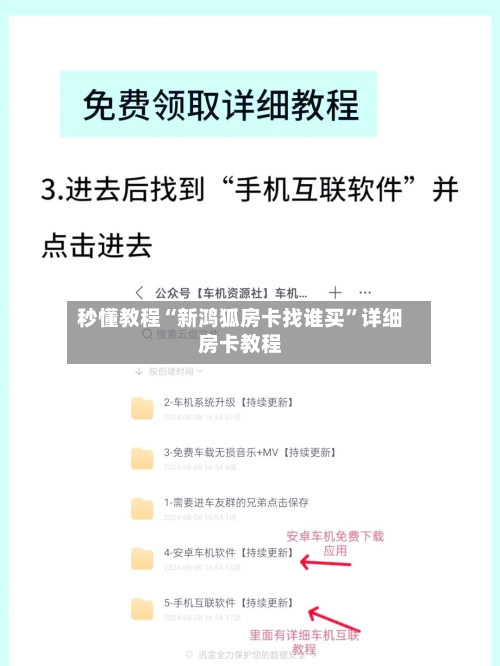秒懂教程“新鸿狐房卡找谁买	”详细房卡教程-第2张图片