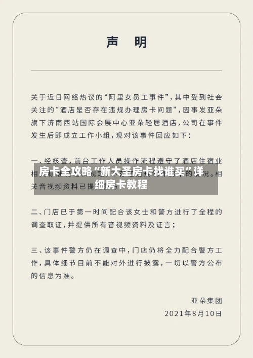 房卡全攻略“新大圣房卡找谁买	”详细房卡教程-第3张图片