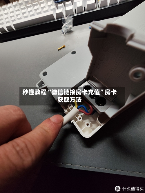 秒懂教程“微信链接房卡充值	”房卡获取方法-第3张图片
