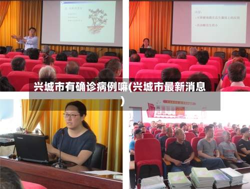 兴城市有确诊病例嘛(兴城市最新消息)