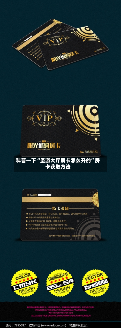 科普一下“圣游大厅房卡怎么开的”房卡获取方法-第2张图片