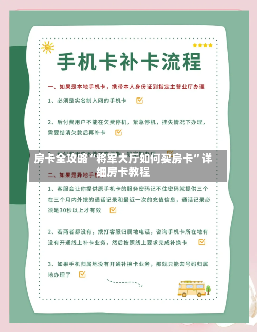 房卡全攻略“将军大厅如何买房卡”详细房卡教程-第2张图片