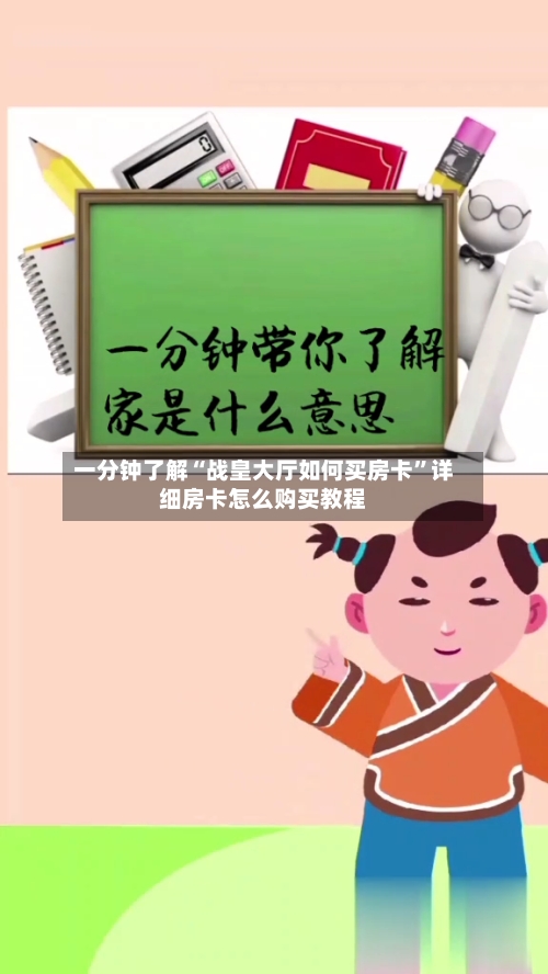一分钟了解“战皇大厅如何买房卡”详细房卡怎么购买教程-第3张图片