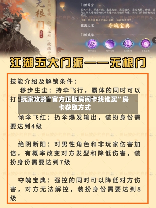 玩家攻略“官方正版房间卡找谁买”房卡获取方式-第2张图片