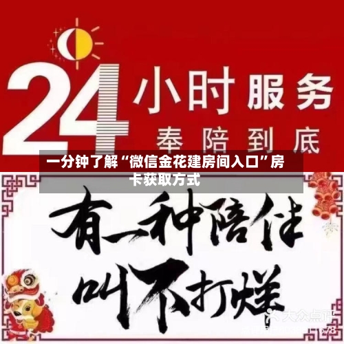 一分钟了解“微信金花建房间入口	”房卡获取方式-第3张图片