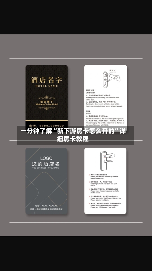 一分钟了解“新下游房卡怎么开的	”详细房卡教程-第2张图片