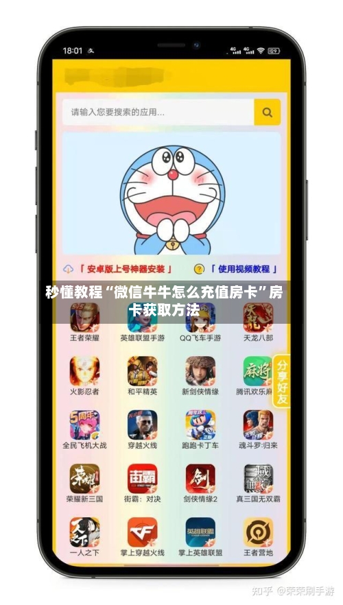 秒懂教程“微信牛牛怎么充值房卡	”房卡获取方法-第3张图片