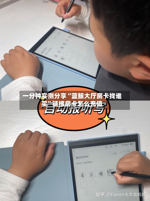 一分钟实测分享“蓝鲸大厅房卡找谁买”链接房卡怎么充值-第3张图片