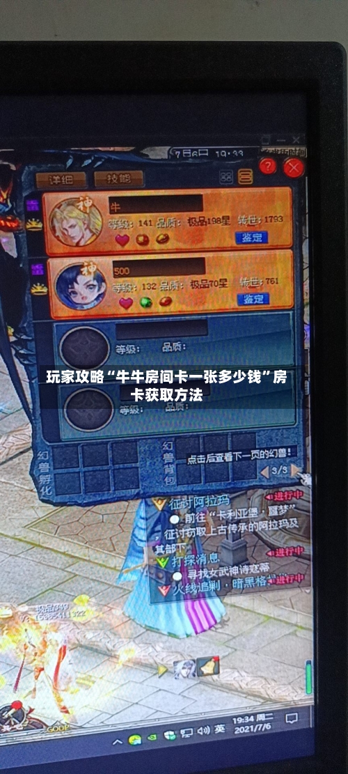 玩家攻略“牛牛房间卡一张多少钱”房卡获取方法-第2张图片
