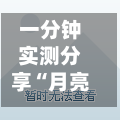 一分钟实测分享“月亮大厅如何买房卡	”详细房卡使用教程-第3张图片