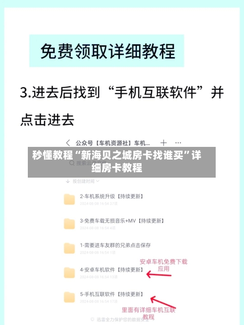 秒懂教程“新海贝之城房卡找谁买”详细房卡教程-第3张图片