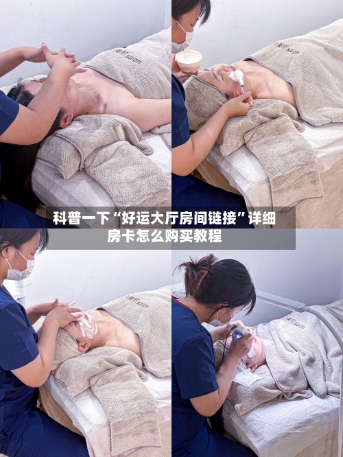 科普一下“好运大厅房间链接”详细房卡怎么购买教程-第2张图片