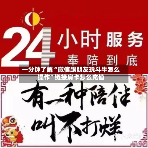 一分钟了解“微信跟朋友玩斗牛怎么操作”链接房卡怎么充值-第2张图片