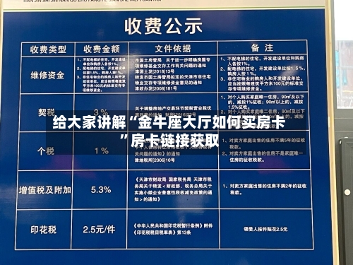 给大家讲解“金牛座大厅如何买房卡”房卡链接获取-第2张图片