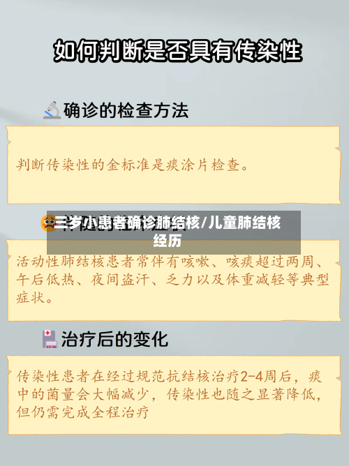 三岁小患者确诊肺结核/儿童肺结核经历-第2张图片