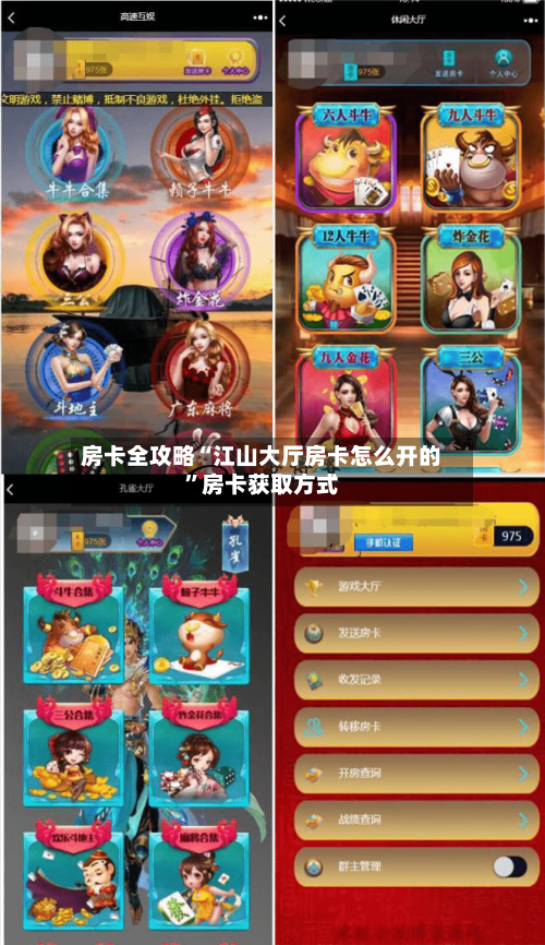 房卡全攻略“江山大厅房卡怎么开的”房卡获取方式
