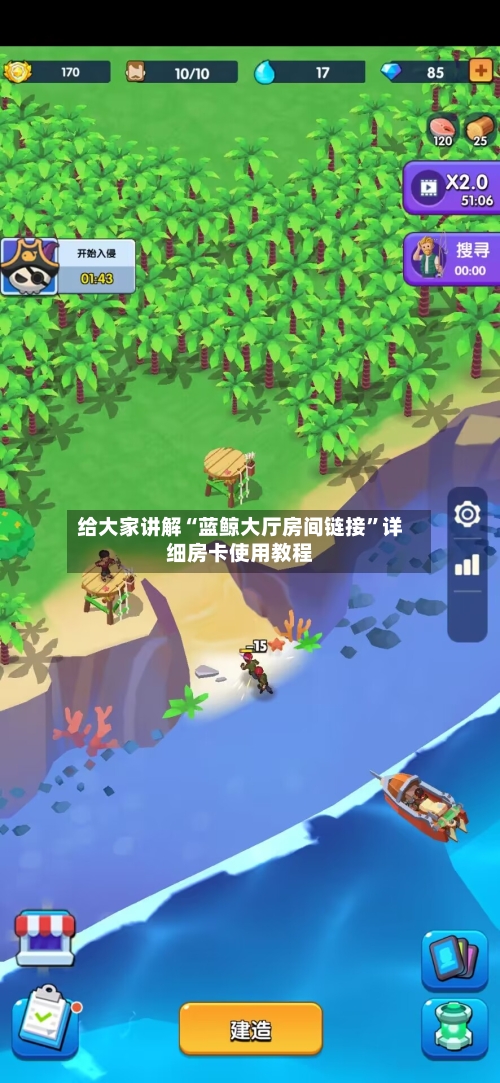 给大家讲解“蓝鲸大厅房间链接	”详细房卡使用教程-第2张图片