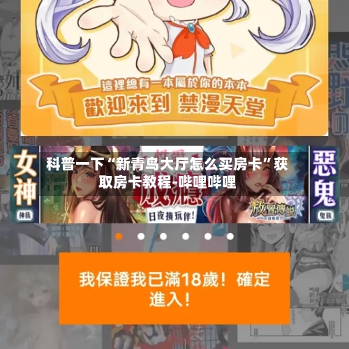 科普一下“新青鸟大厅怎么买房卡”获取房卡教程-哔哩哔哩-第2张图片
