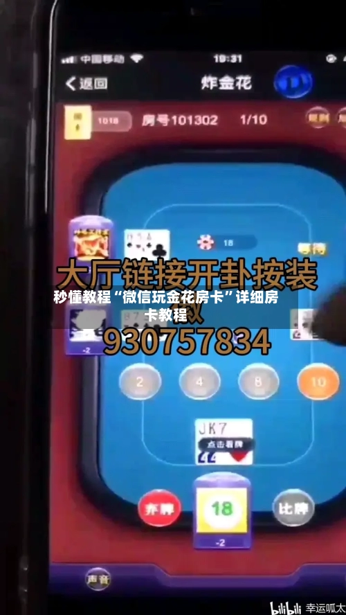 秒懂教程“微信玩金花房卡”详细房卡教程-第2张图片