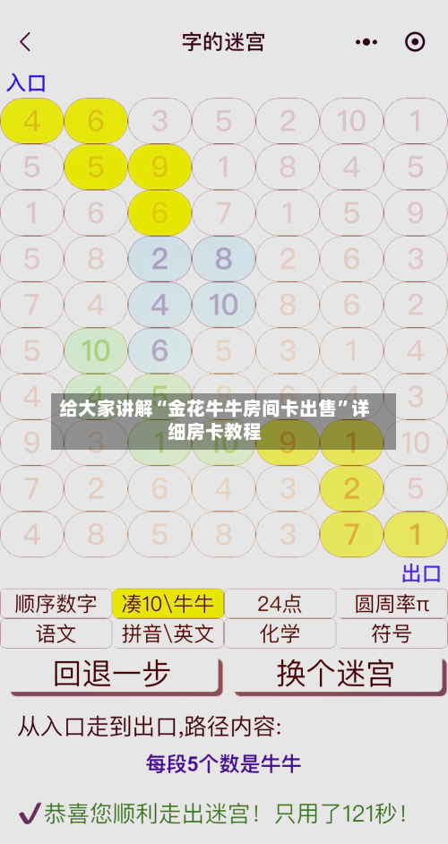 给大家讲解“金花牛牛房间卡出售”详细房卡教程-第2张图片