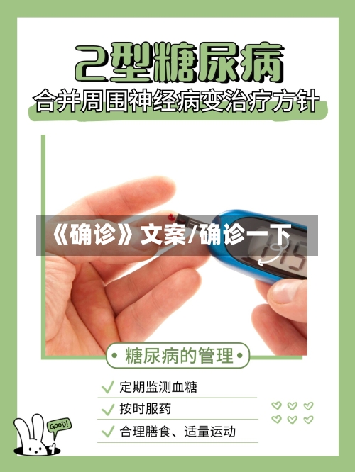 《确诊》文案/确诊一下-第2张图片