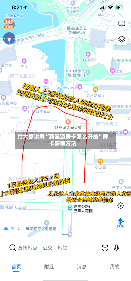 给大家讲解“新漫游房卡怎么开的	”房卡获取方法-第2张图片