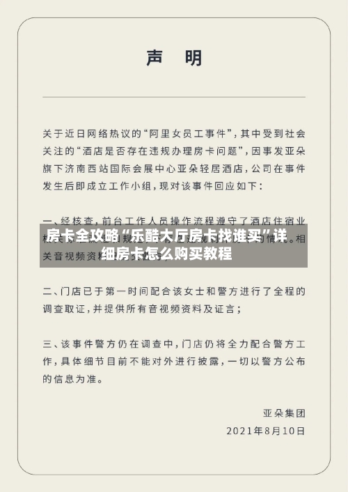房卡全攻略“乐酷大厅房卡找谁买”详细房卡怎么购买教程-第2张图片