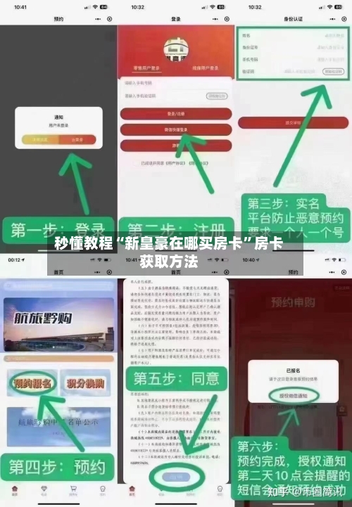 秒懂教程“新皇豪在哪买房卡	”房卡获取方法-第2张图片