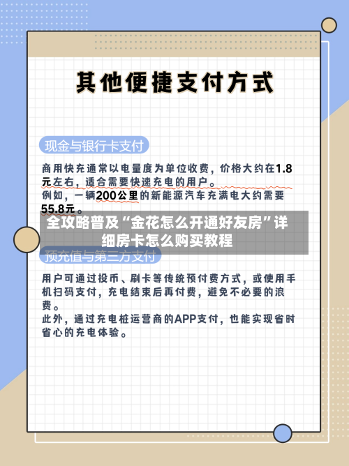 全攻略普及“金花怎么开通好友房”详细房卡怎么购买教程-第3张图片