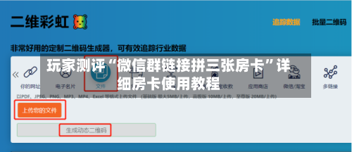 玩家测评“微信群链接拼三张房卡”详细房卡使用教程-第2张图片