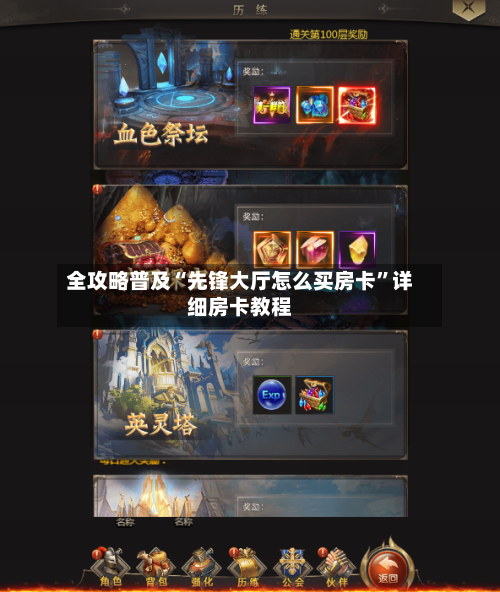 全攻略普及“先锋大厅怎么买房卡	”详细房卡教程-第2张图片
