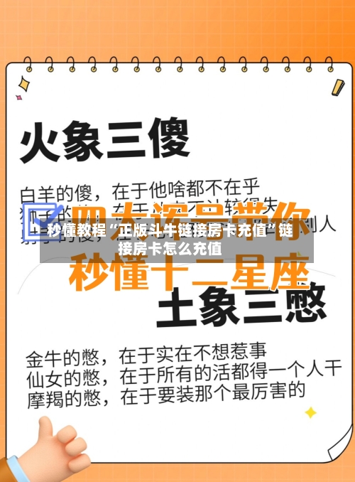 秒懂教程“正版斗牛链接房卡充值”链接房卡怎么充值-第2张图片