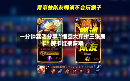 一分钟实测分享“悟空大厅拼三张房卡	”房卡链接获取-第3张图片