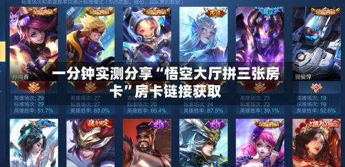 一分钟实测分享“悟空大厅拼三张房卡”房卡链接获取-第2张图片