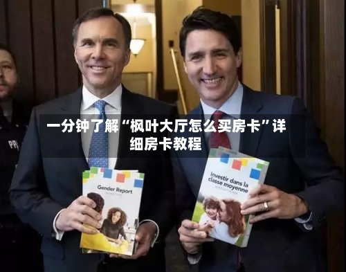 一分钟了解“枫叶大厅怎么买房卡	”详细房卡教程-第3张图片
