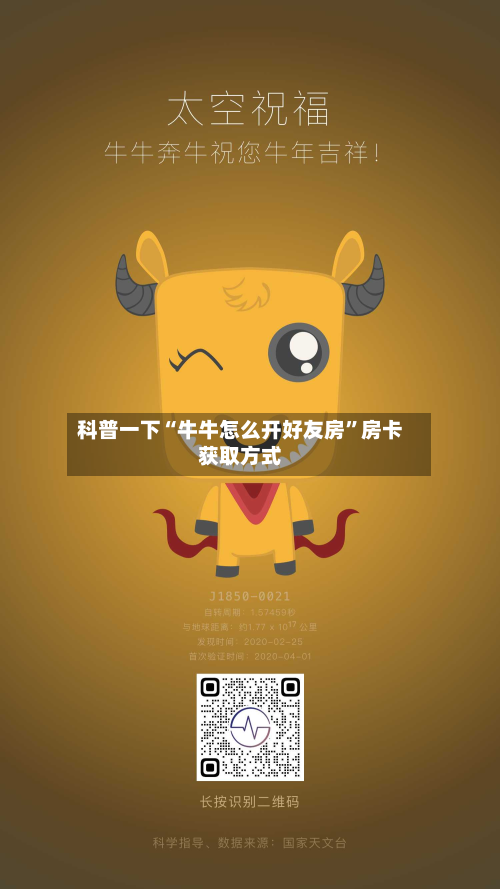 科普一下“牛牛怎么开好友房”房卡获取方式-第3张图片