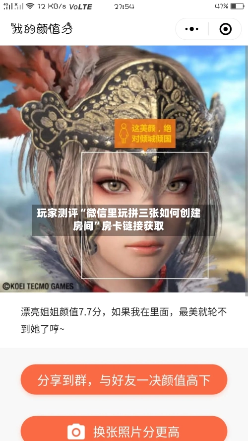 玩家测评“微信里玩拼三张如何创建房间”房卡链接获取-第2张图片