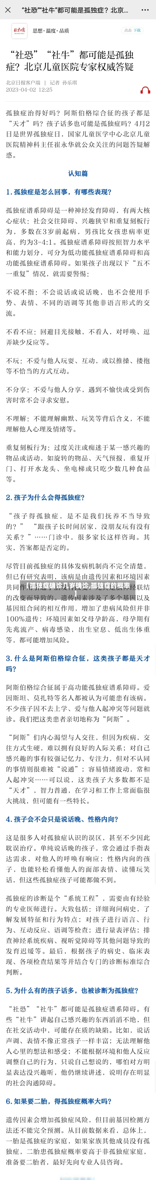 【孤独症确诊几岁确诊,孤独症的概率】-第2张图片