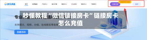 秒懂教程“微信链接房卡	”链接房卡怎么充值-第2张图片