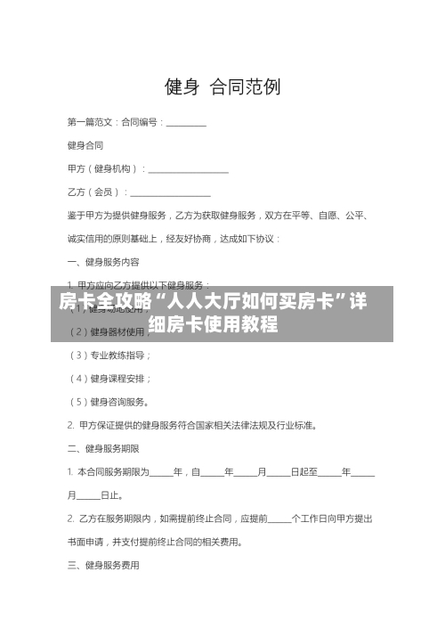 房卡全攻略“人人大厅如何买房卡”详细房卡使用教程-第2张图片