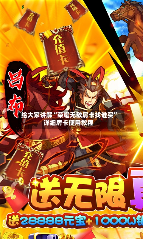 给大家讲解“荣耀无敌房卡找谁买”详细房卡使用教程-第2张图片