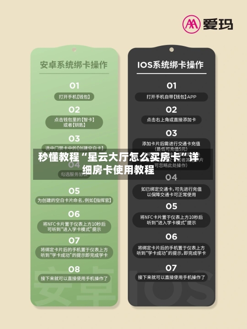 秒懂教程“星云大厅怎么买房卡”详细房卡使用教程-第2张图片