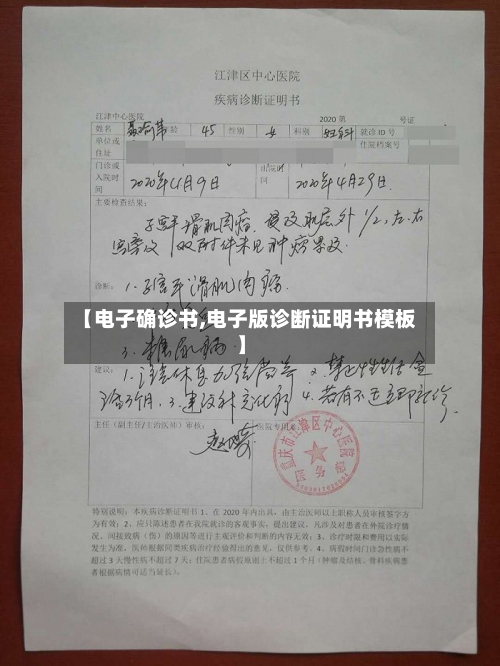 【电子确诊书,电子版诊断证明书模板】