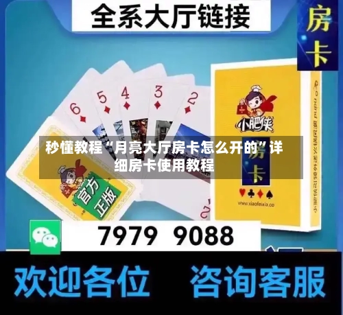 秒懂教程“月亮大厅房卡怎么开的	”详细房卡使用教程-第3张图片